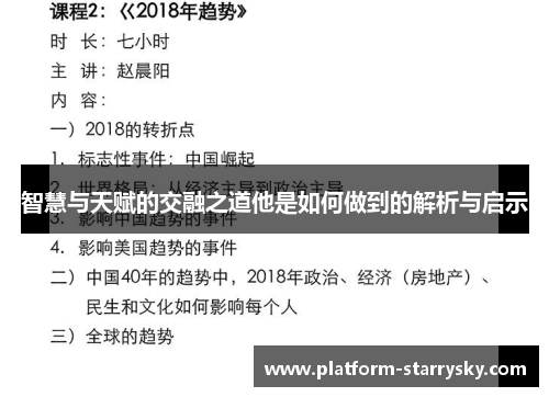 智慧与天赋的交融之道他是如何做到的解析与启示