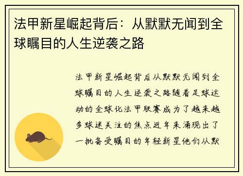 法甲新星崛起背后：从默默无闻到全球瞩目的人生逆袭之路